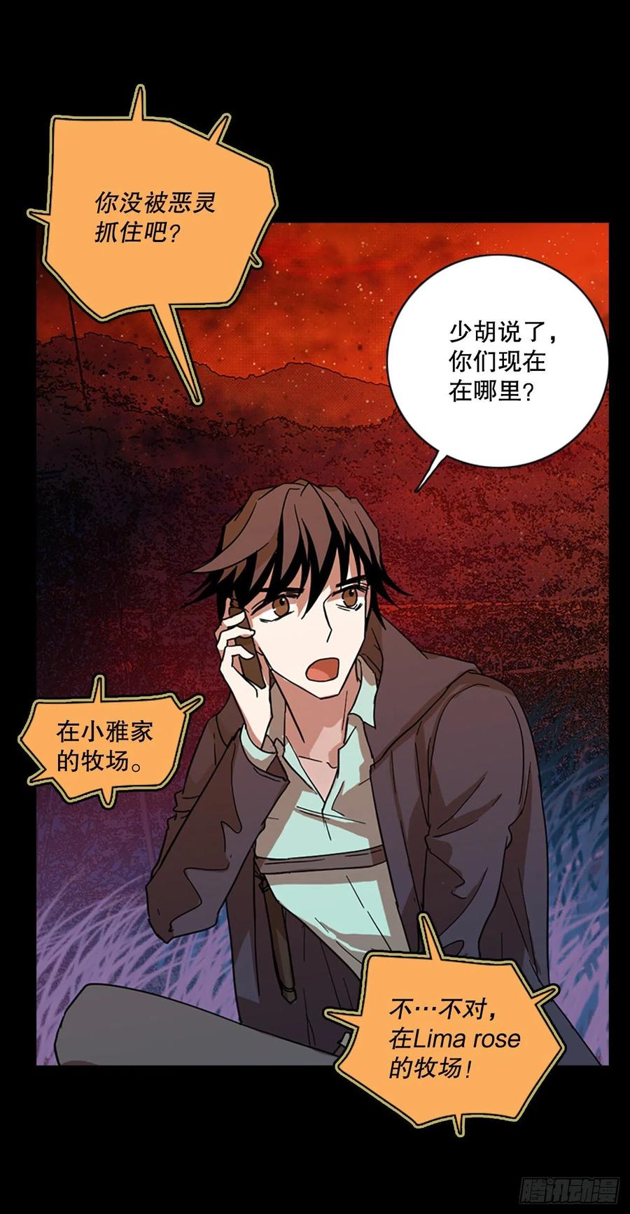 《梦境毁灭Dreamcide》131.MC赵家族（1） 第9页