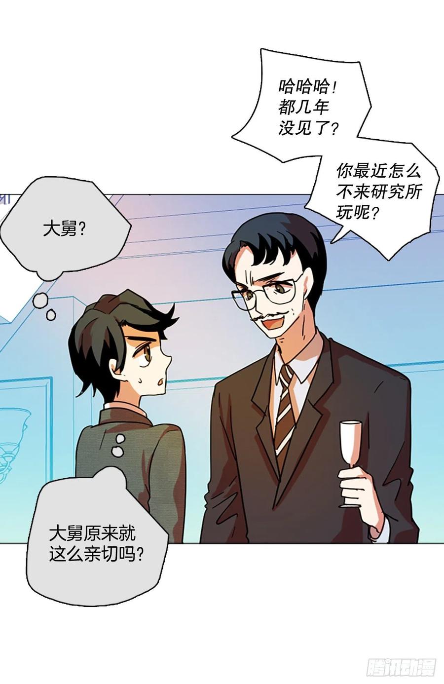 《梦境毁灭Dreamcide》134.不快乐的地方（1） 第41页