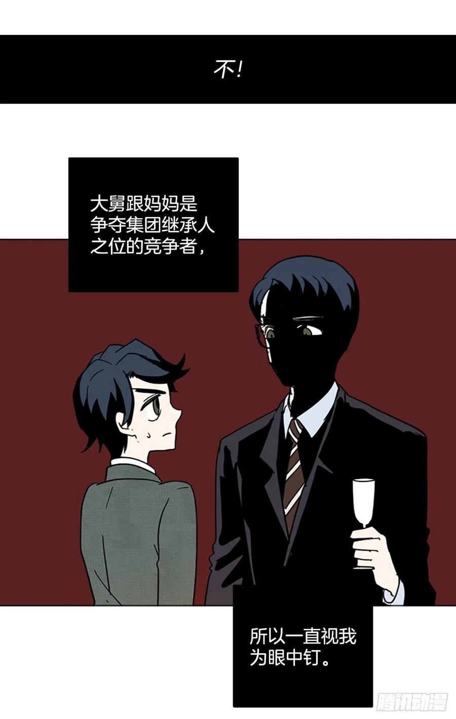 《梦境毁灭Dreamcide》134.不快乐的地方（1） 第42页