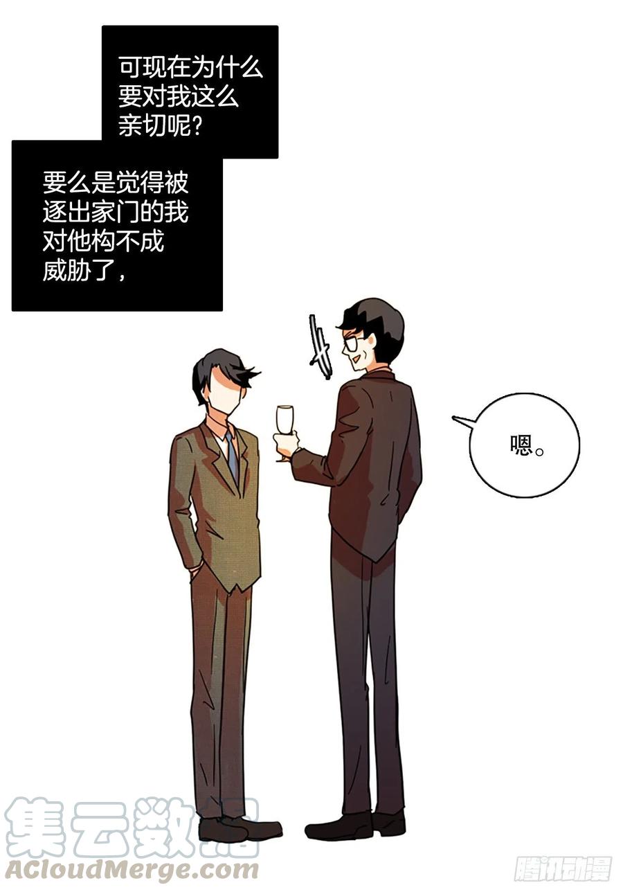 《梦境毁灭Dreamcide》134.不快乐的地方（1） 第43页