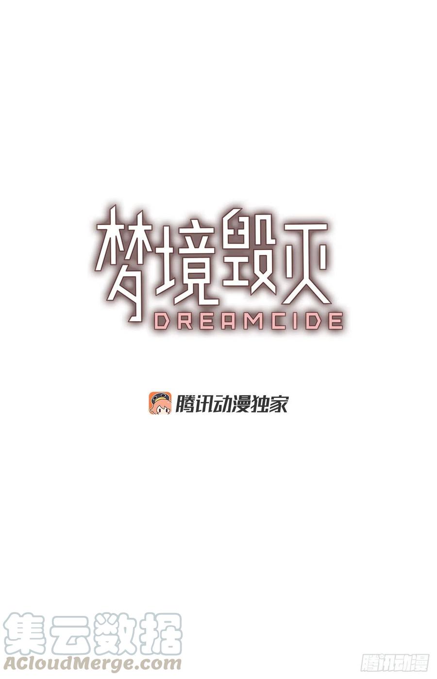 《梦境毁灭Dreamcide》134.不快乐的地方（1） 第4页