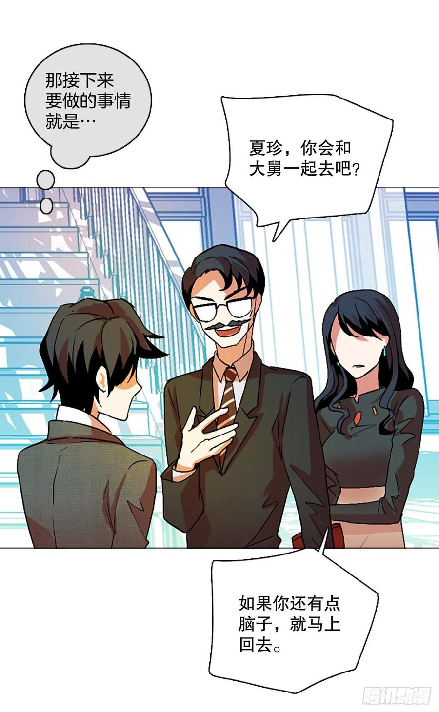 《梦境毁灭Dreamcide》135.不快乐的地方（2） 第11页