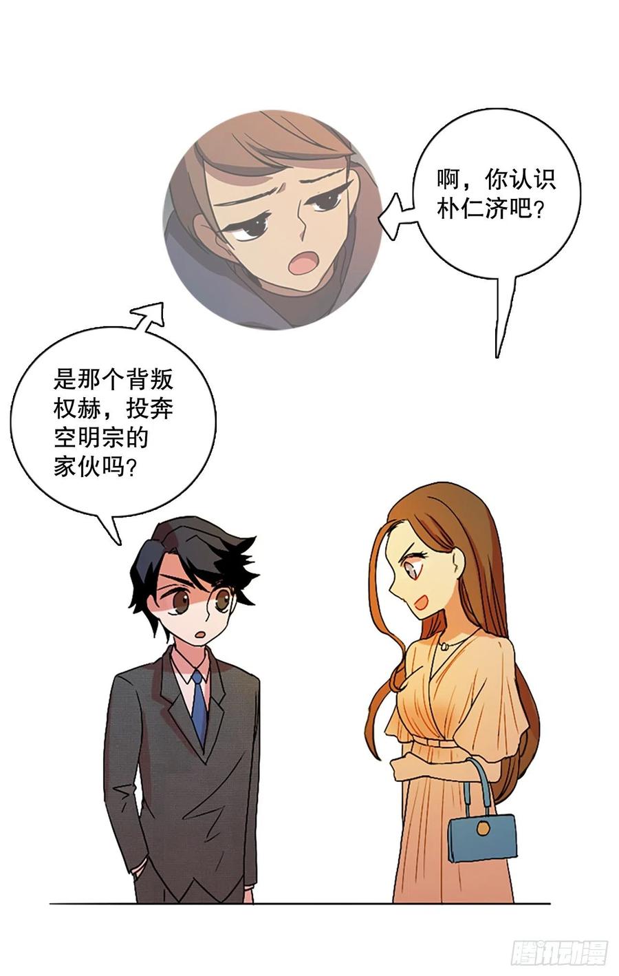 《梦境毁灭Dreamcide》135.不快乐的地方（2） 第26页