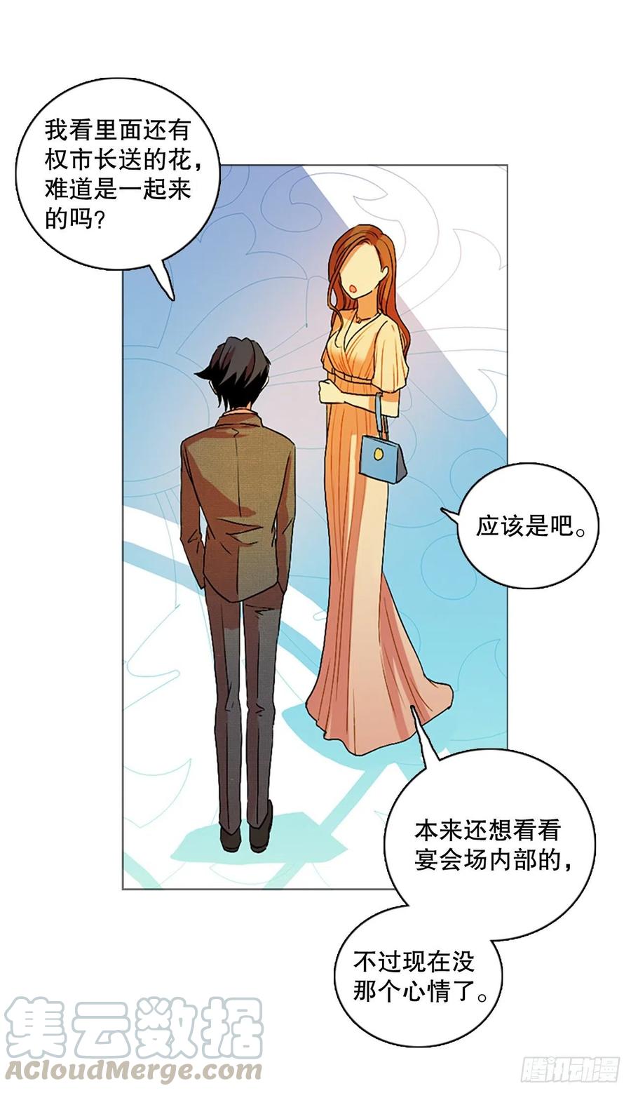 《梦境毁灭Dreamcide》135.不快乐的地方（2） 第28页