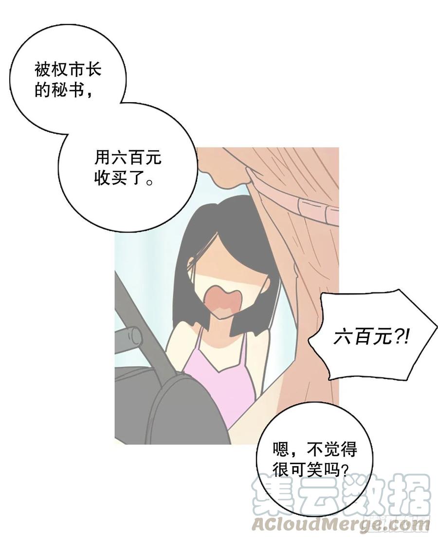 《梦境毁灭Dreamcide》135.不快乐的地方（2） 第31页
