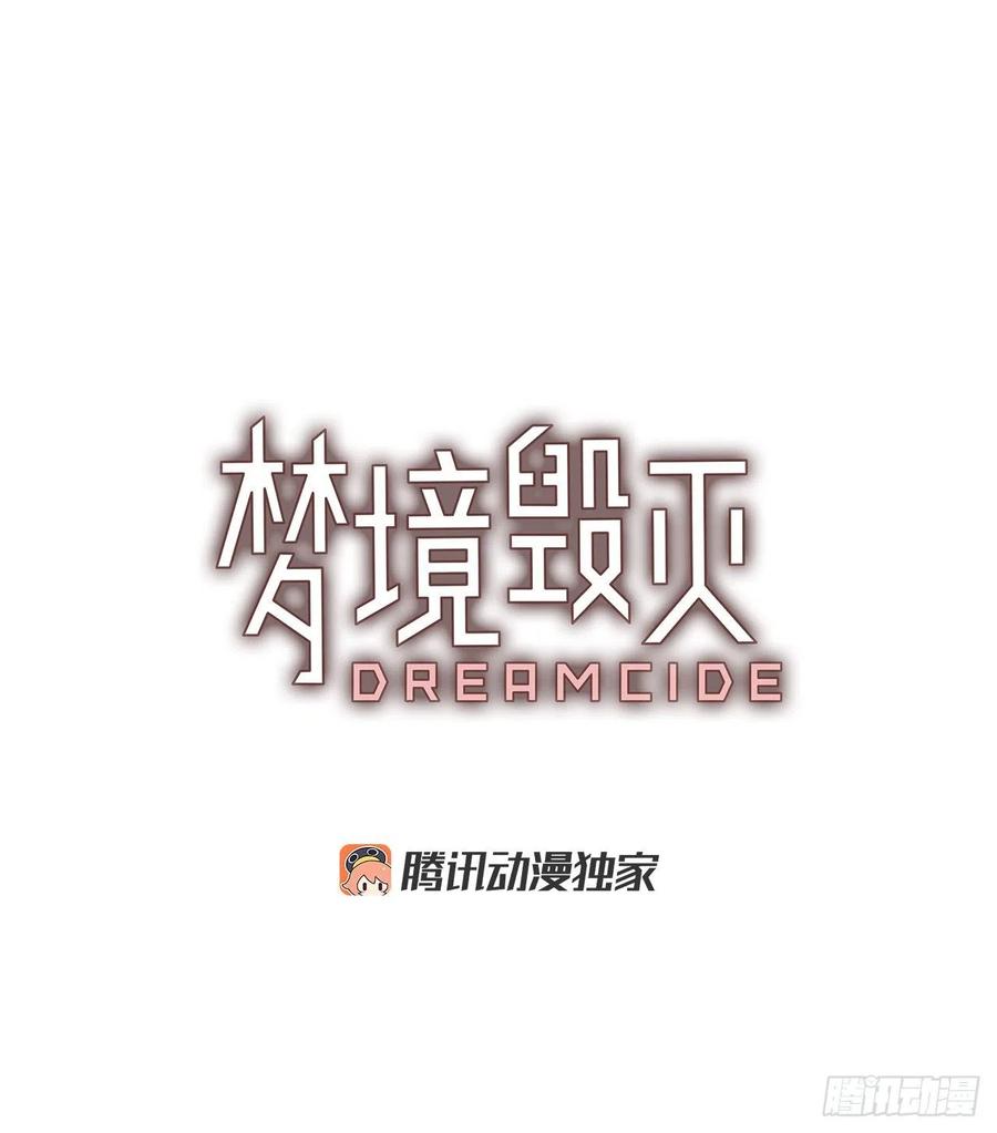 《梦境毁灭Dreamcide》135.不快乐的地方（2） 第6页