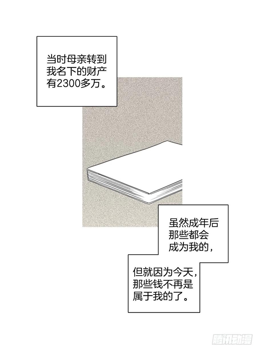 《梦境毁灭Dreamcide》135.不快乐的地方（2） 第9页