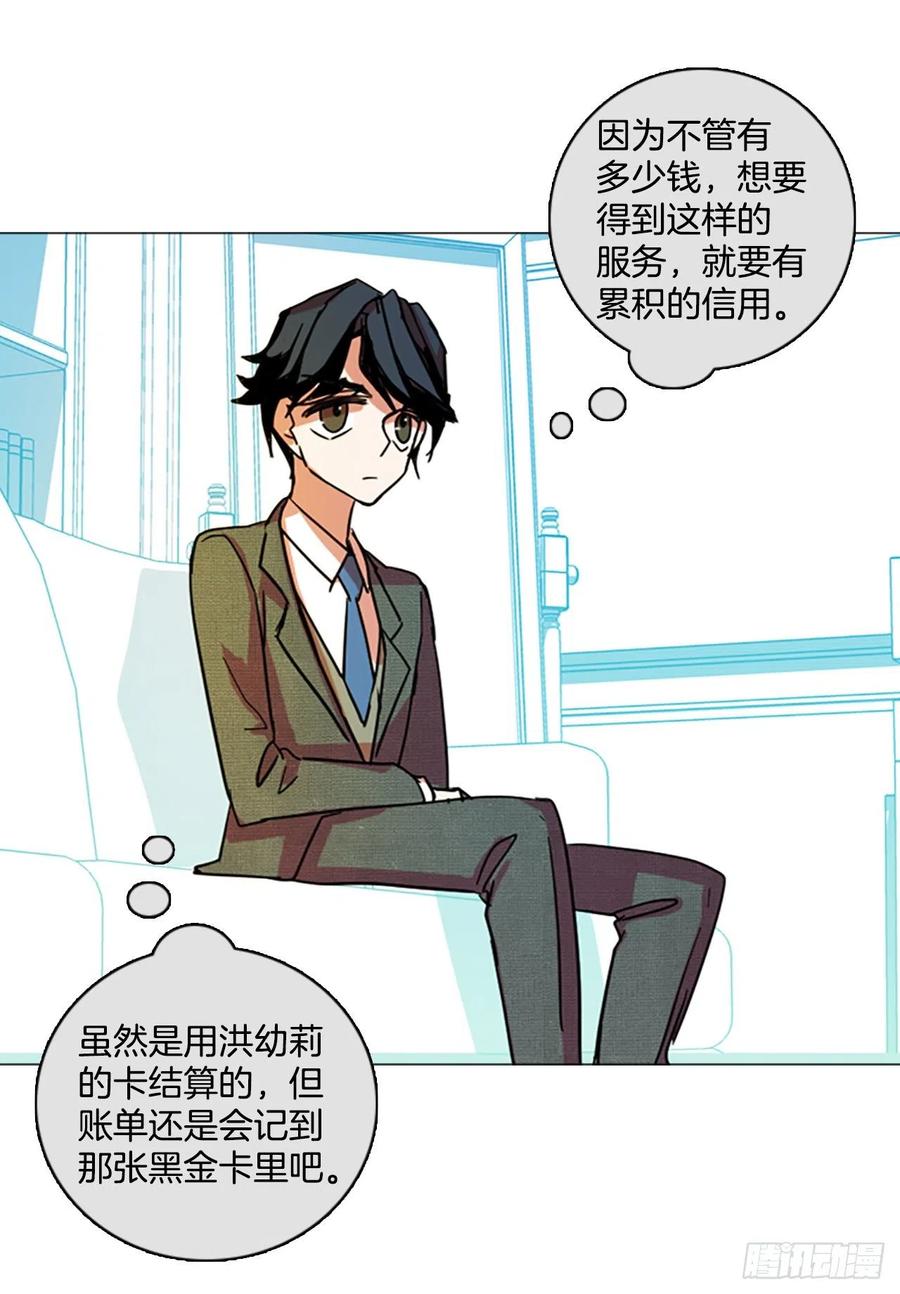 《梦境毁灭Dreamcide》132.MC赵家族（2） 第18页
