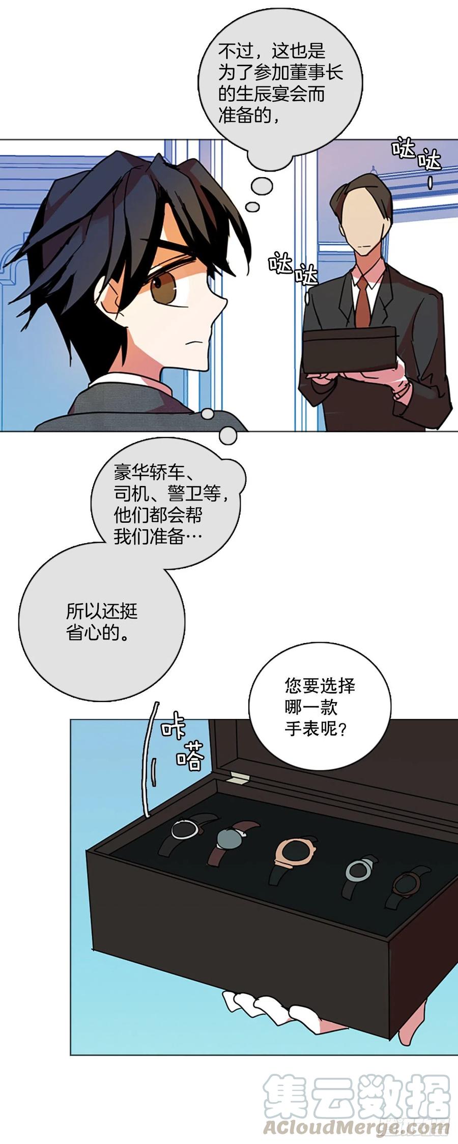 《梦境毁灭Dreamcide》132.MC赵家族（2） 第19页