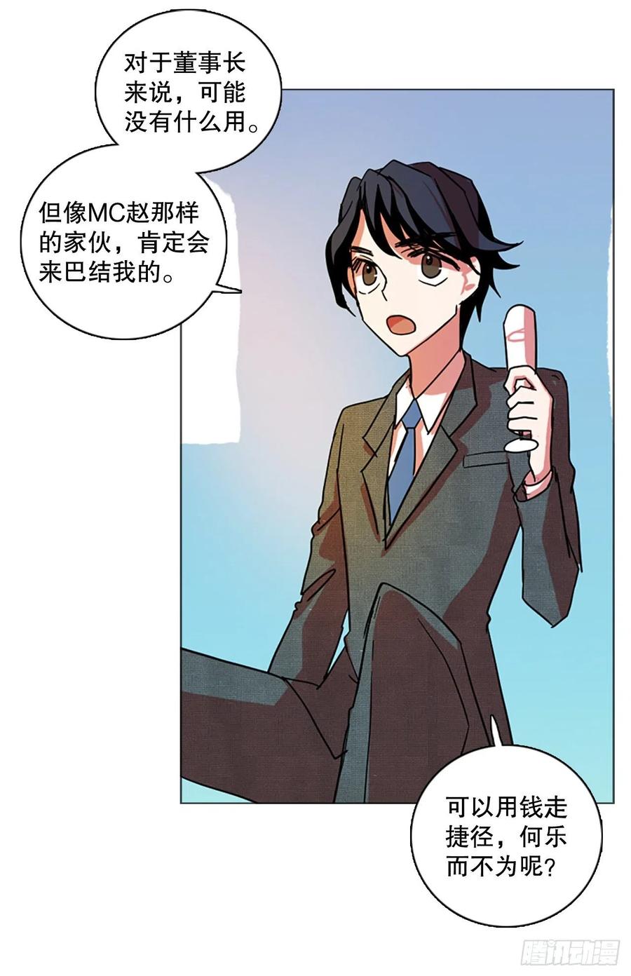 《梦境毁灭Dreamcide》132.MC赵家族（2） 第27页