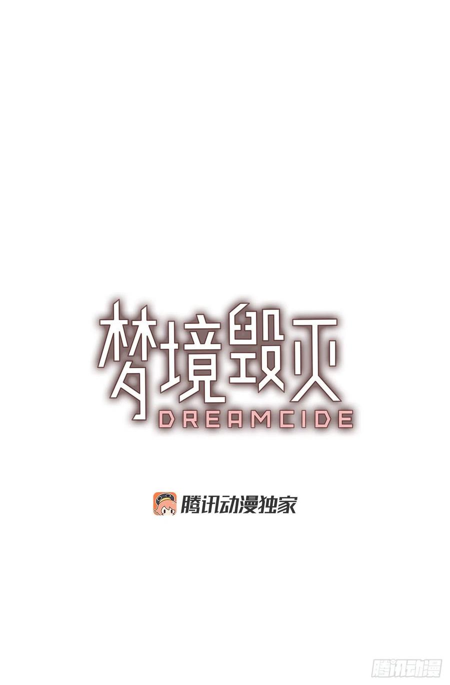 《梦境毁灭Dreamcide》132.MC赵家族（2） 第3页