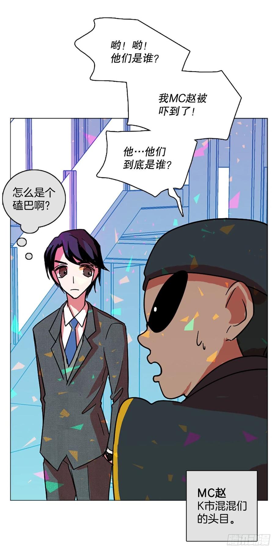 《梦境毁灭Dreamcide》132.MC赵家族（2） 第45页