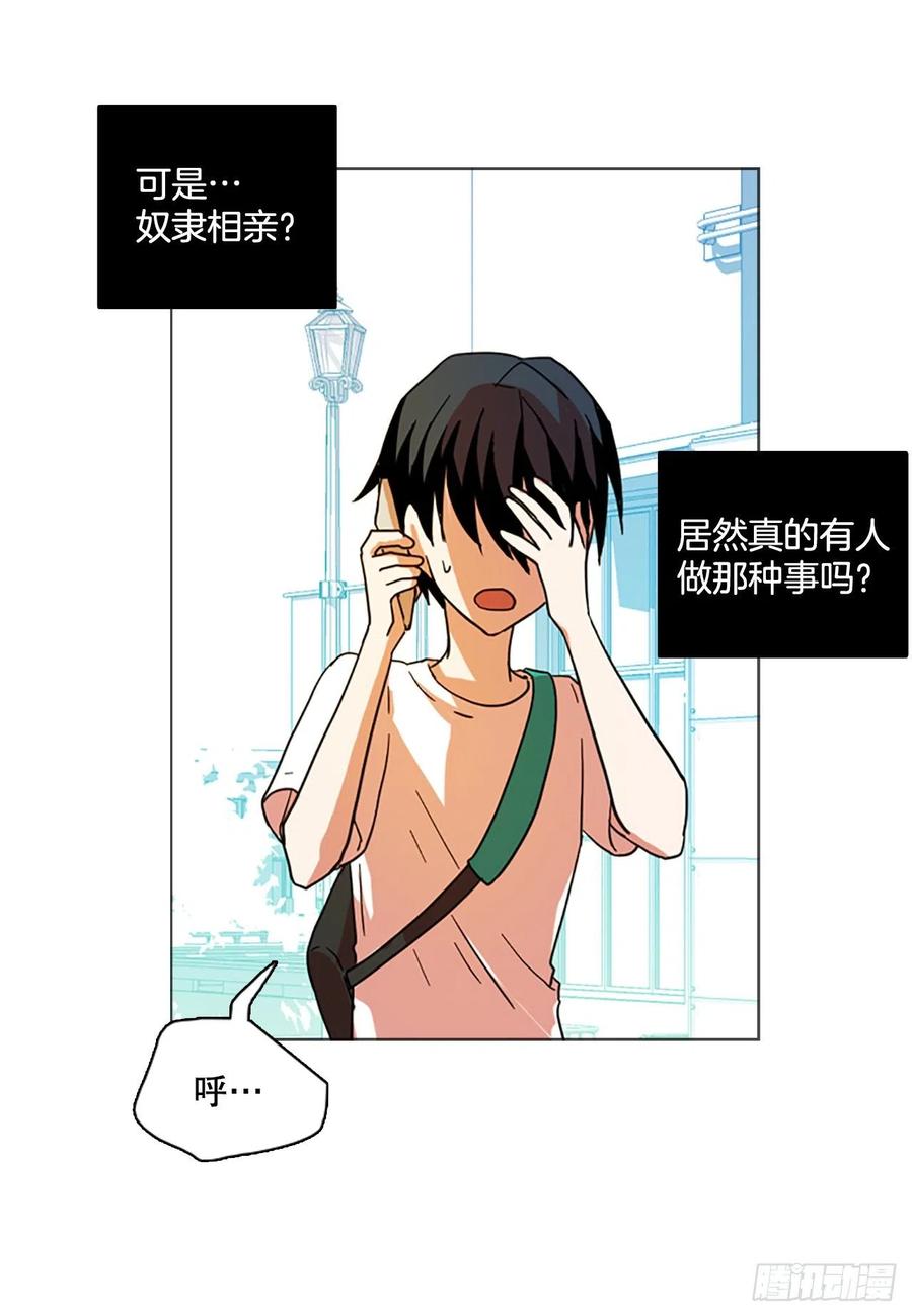 《梦境毁灭Dreamcide》132.MC赵家族（2） 第5页