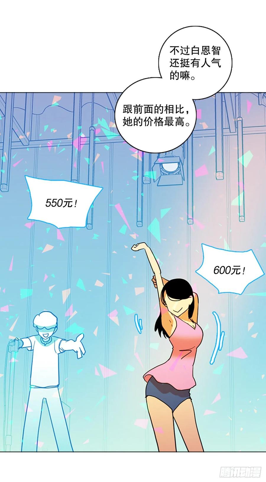 《梦境毁灭Dreamcide》133.MC赵家族（3） 第12页