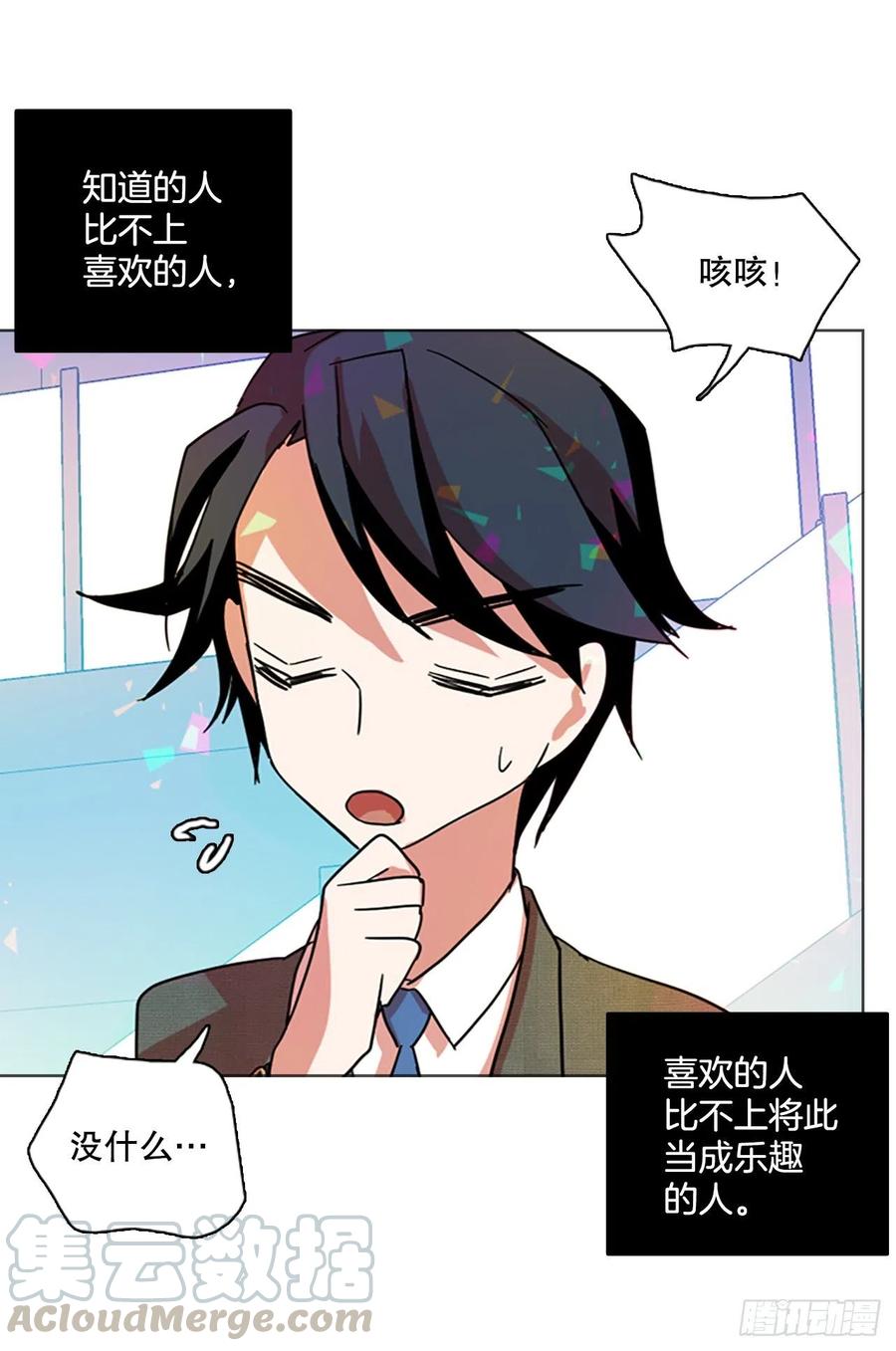《梦境毁灭Dreamcide》133.MC赵家族（3） 第16页
