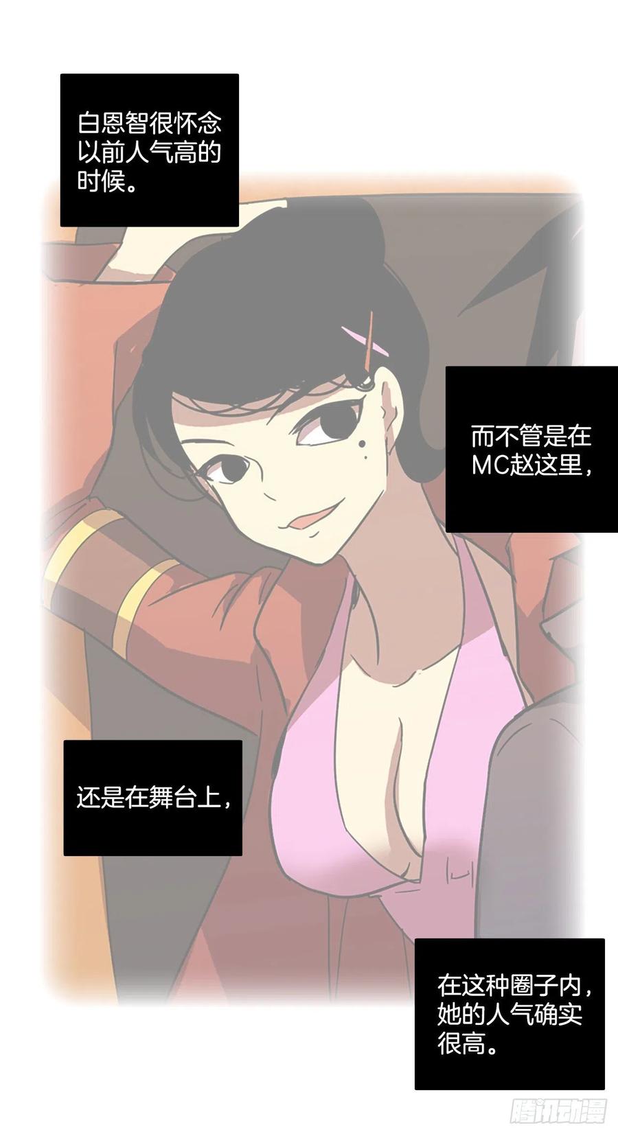 《梦境毁灭Dreamcide》133.MC赵家族（3） 第17页