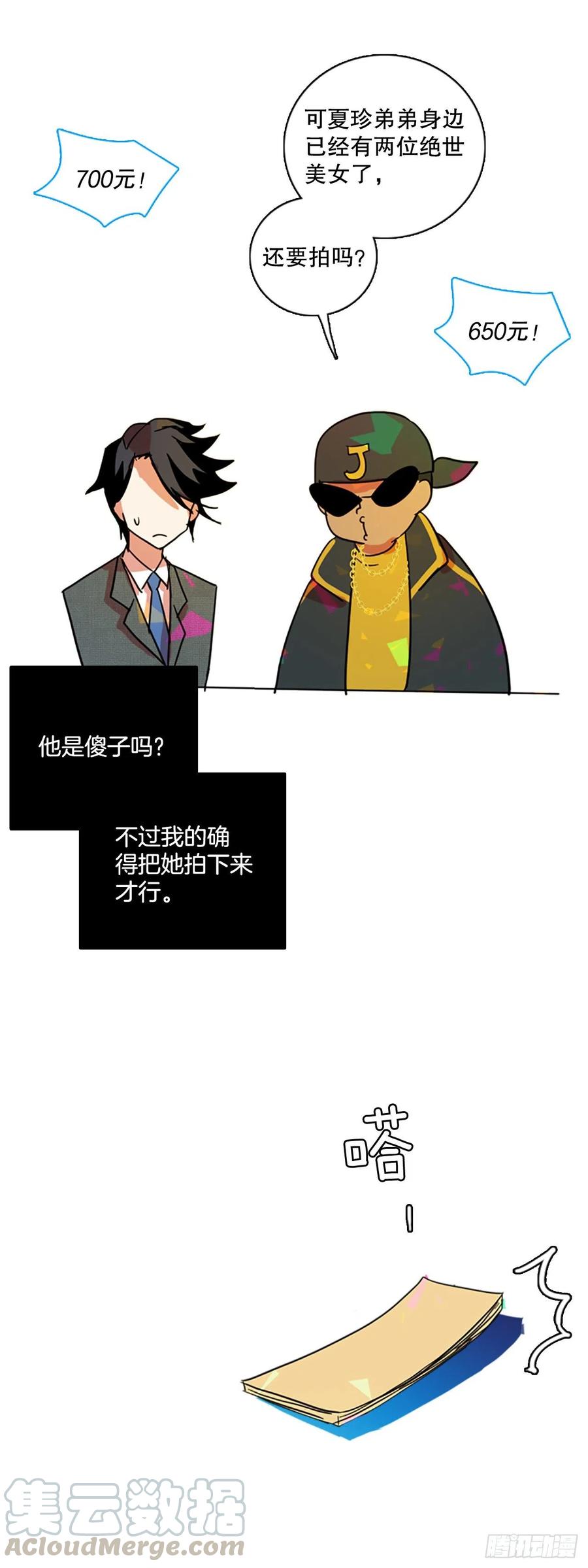 《梦境毁灭Dreamcide》133.MC赵家族（3） 第19页