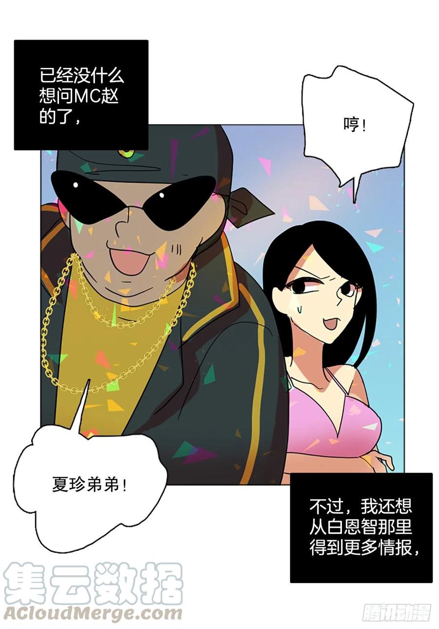 《梦境毁灭Dreamcide》133.MC赵家族（3） 第1页