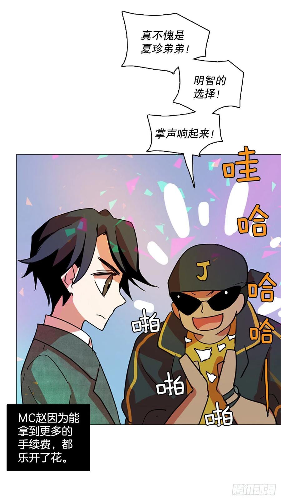 《梦境毁灭Dreamcide》133.MC赵家族（3） 第23页