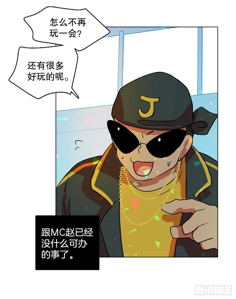 《梦境毁灭Dreamcide》133.MC赵家族（3） 第33页