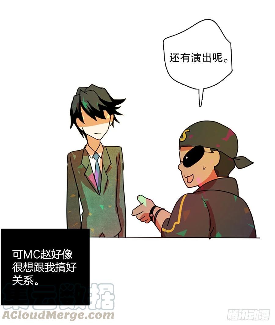《梦境毁灭Dreamcide》133.MC赵家族（3） 第34页