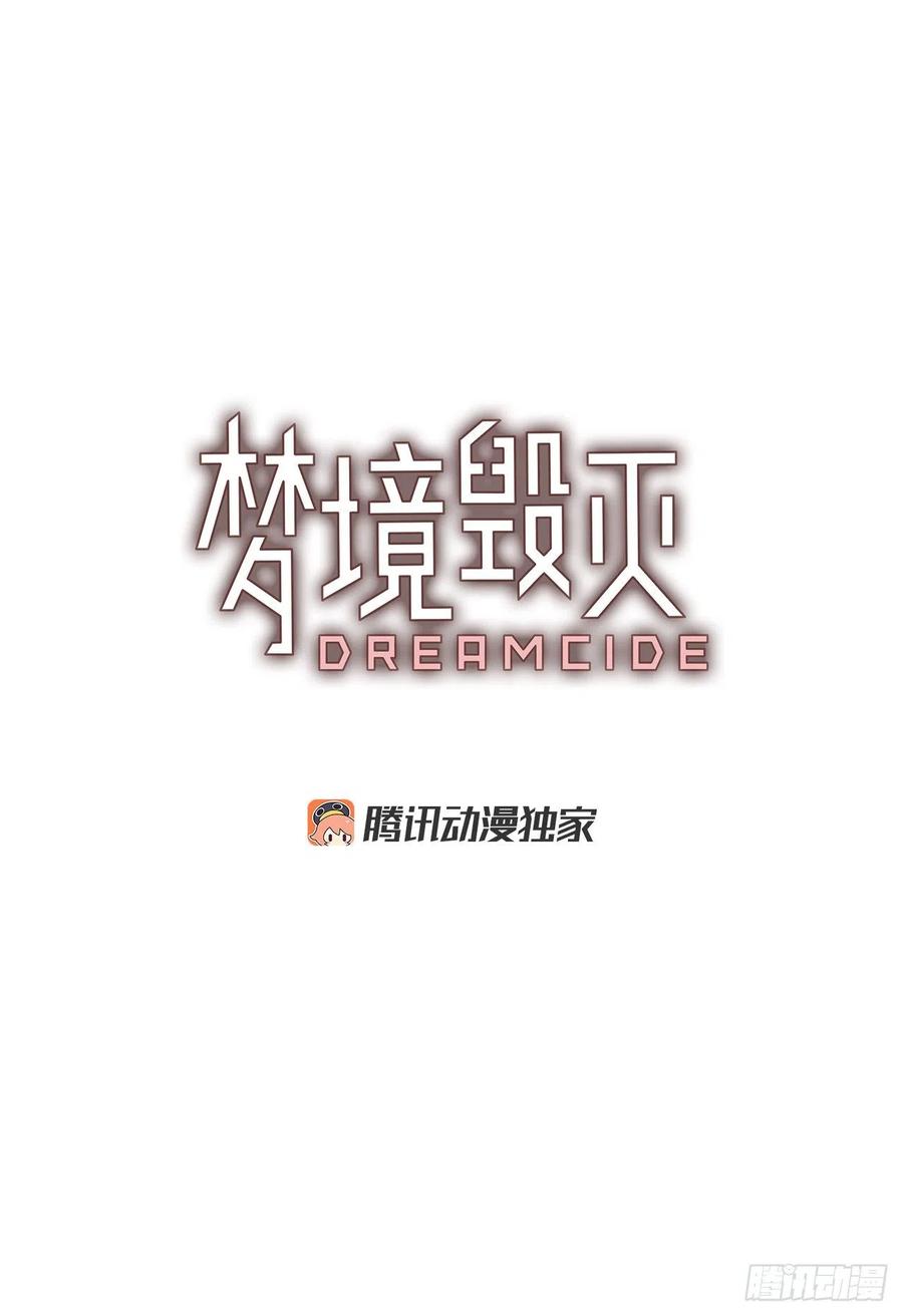 《梦境毁灭Dreamcide》133.MC赵家族（3） 第3页