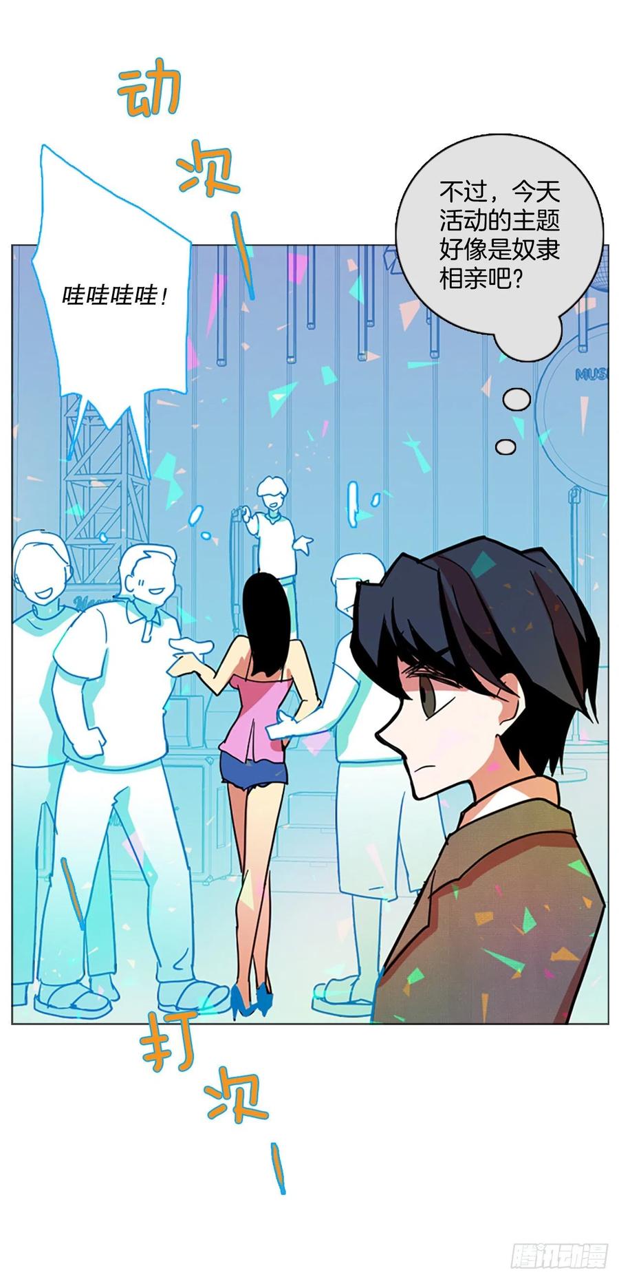 《梦境毁灭Dreamcide》133.MC赵家族（3） 第6页