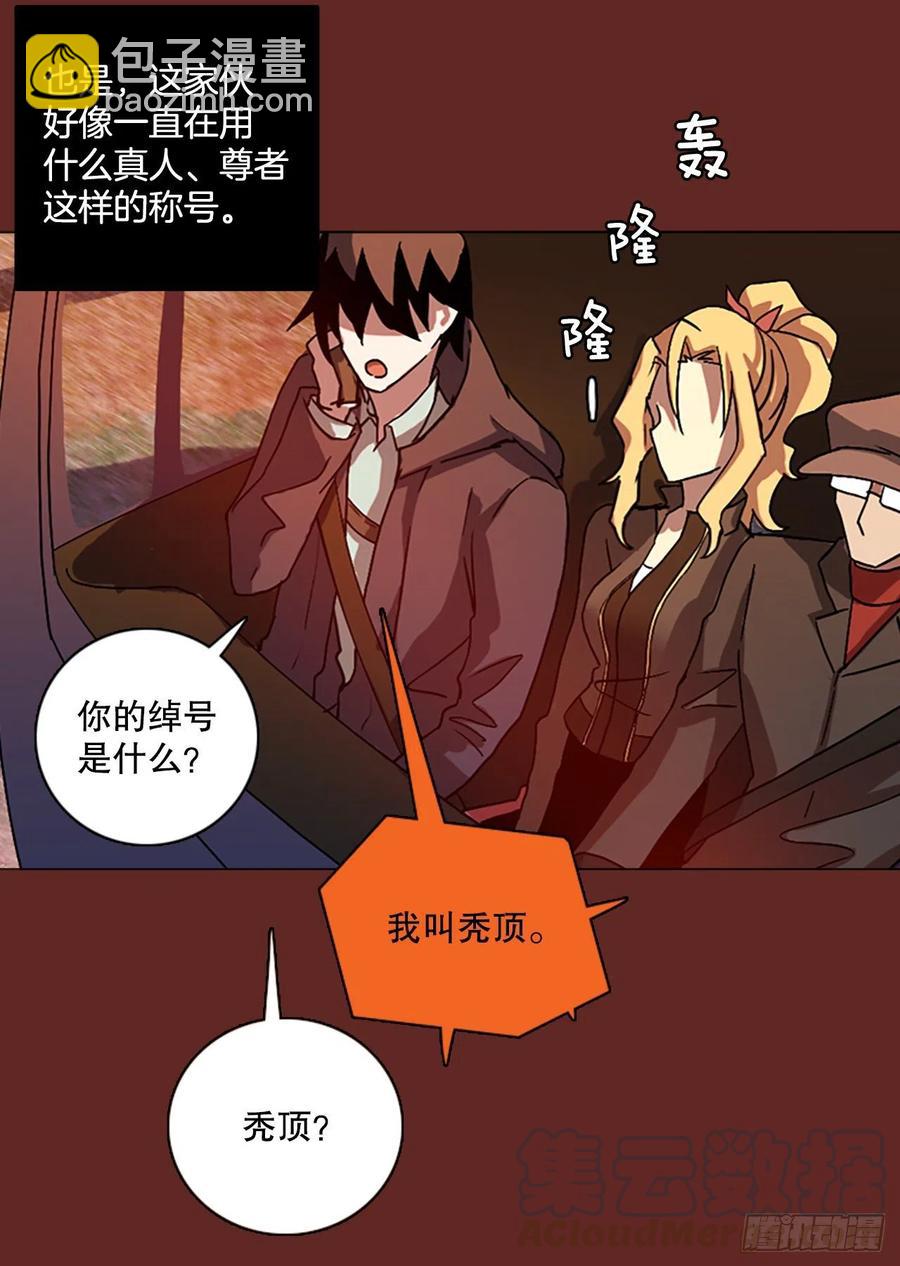 《梦境毁灭Dreamcide》137.显而易见的陷阱（2） 第19页