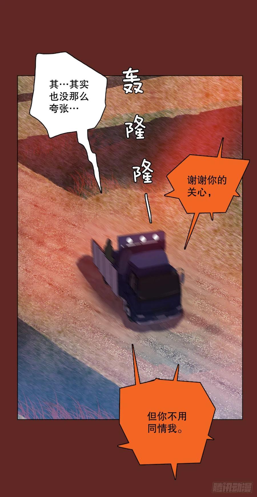《梦境毁灭Dreamcide》137.显而易见的陷阱（2） 第21页