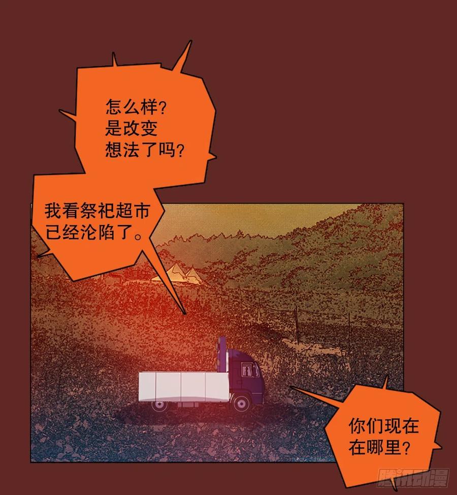 《梦境毁灭Dreamcide》137.显而易见的陷阱（2） 第27页