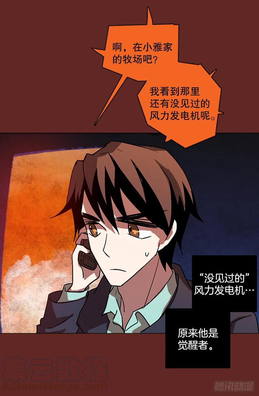 《梦境毁灭Dreamcide》137.显而易见的陷阱（2） 第28页