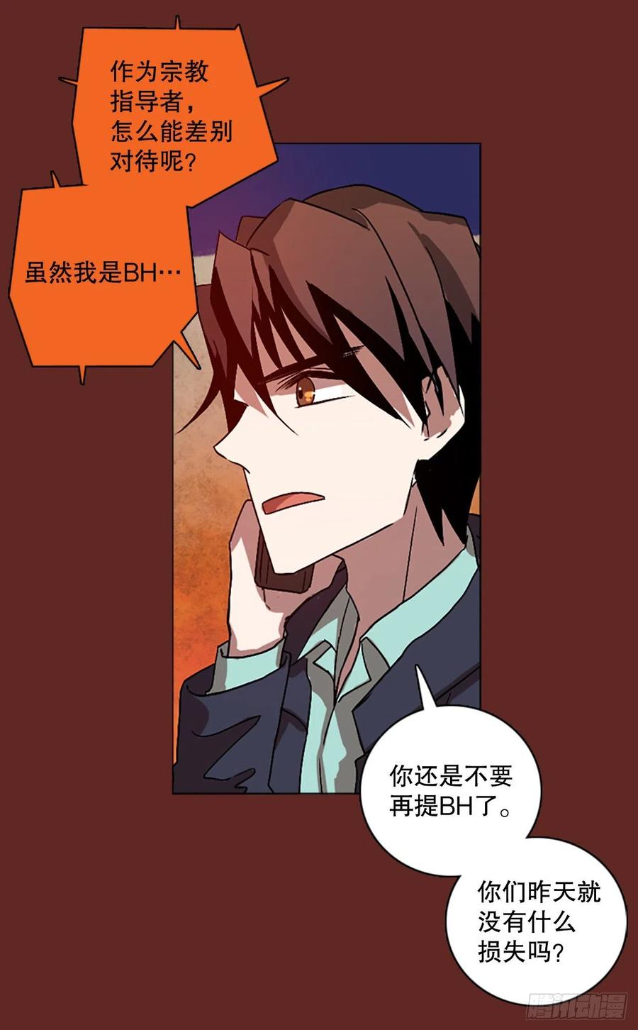 《梦境毁灭Dreamcide》137.显而易见的陷阱（2） 第33页