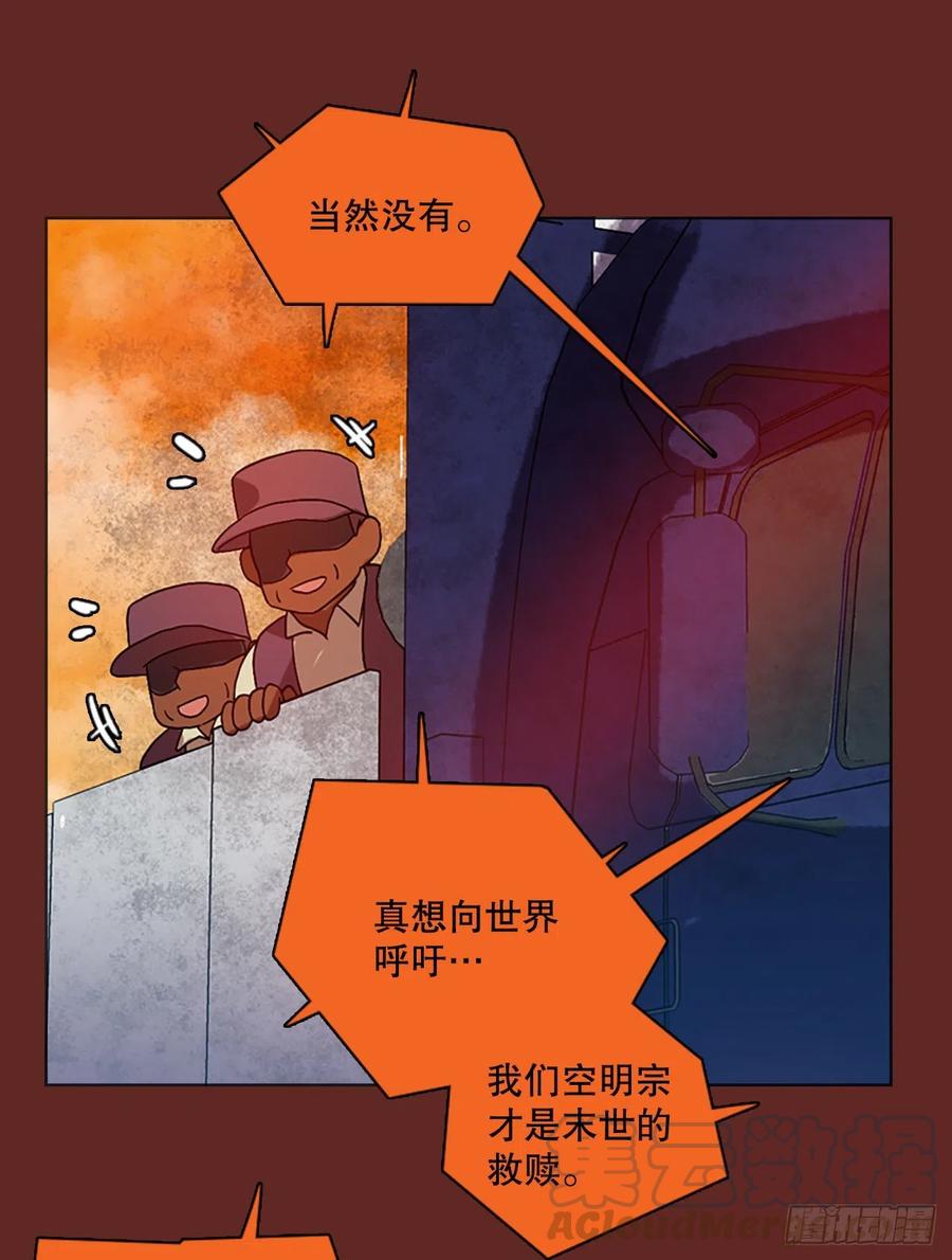 《梦境毁灭Dreamcide》137.显而易见的陷阱（2） 第34页