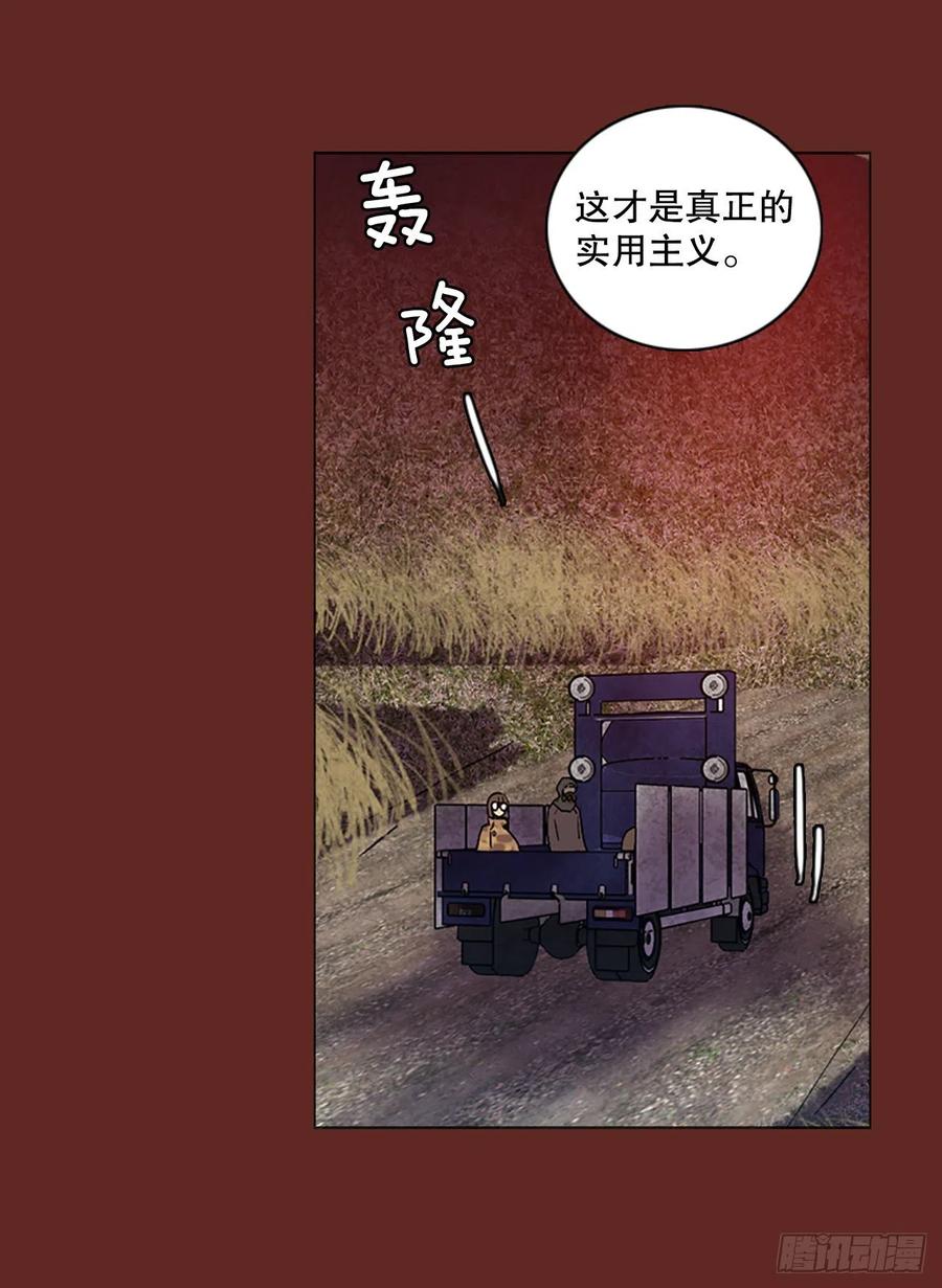 《梦境毁灭Dreamcide》137.显而易见的陷阱（2） 第38页