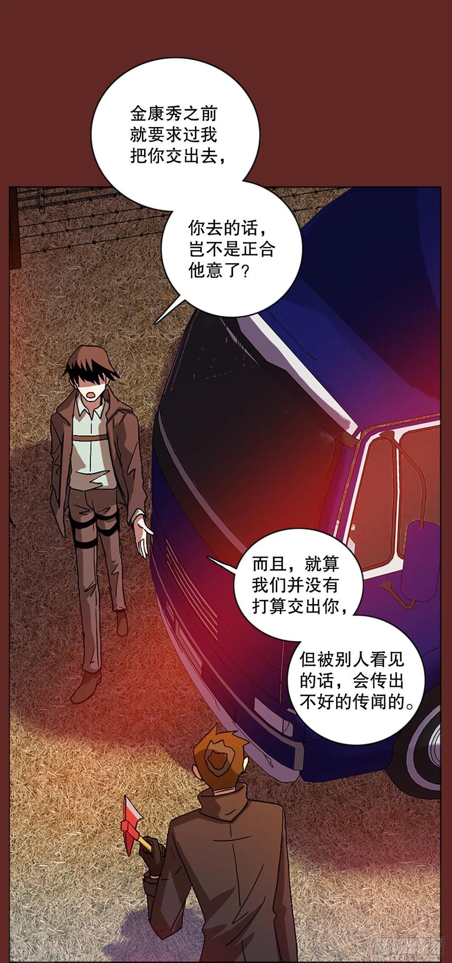 《梦境毁灭Dreamcide》137.显而易见的陷阱（2） 第5页