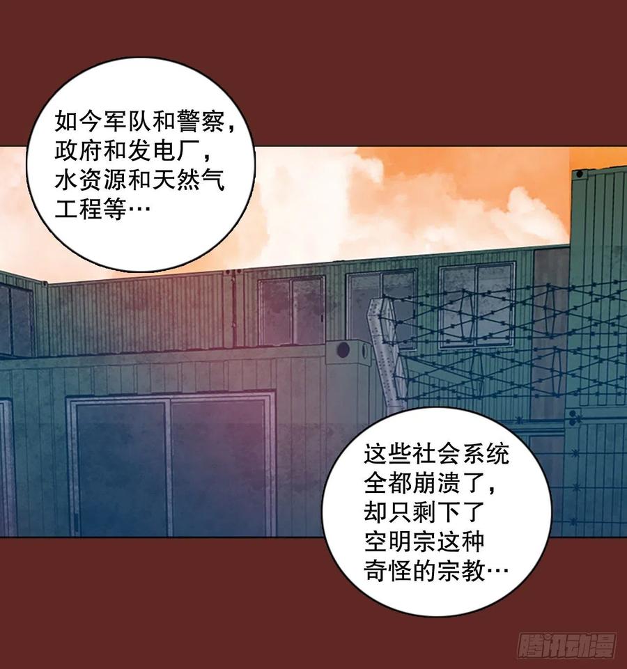 《梦境毁灭Dreamcide》138.显而易见的陷阱（3） 第15页