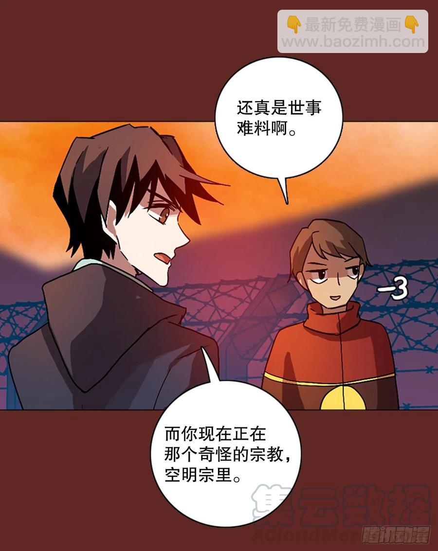 《梦境毁灭Dreamcide》138.显而易见的陷阱（3） 第16页