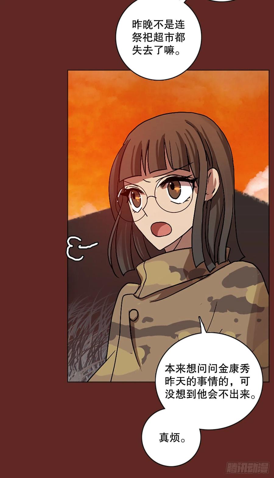 《梦境毁灭Dreamcide》138.显而易见的陷阱（3） 第24页