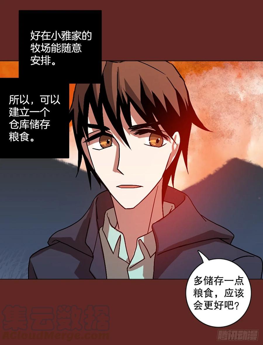《梦境毁灭Dreamcide》138.显而易见的陷阱（3） 第28页