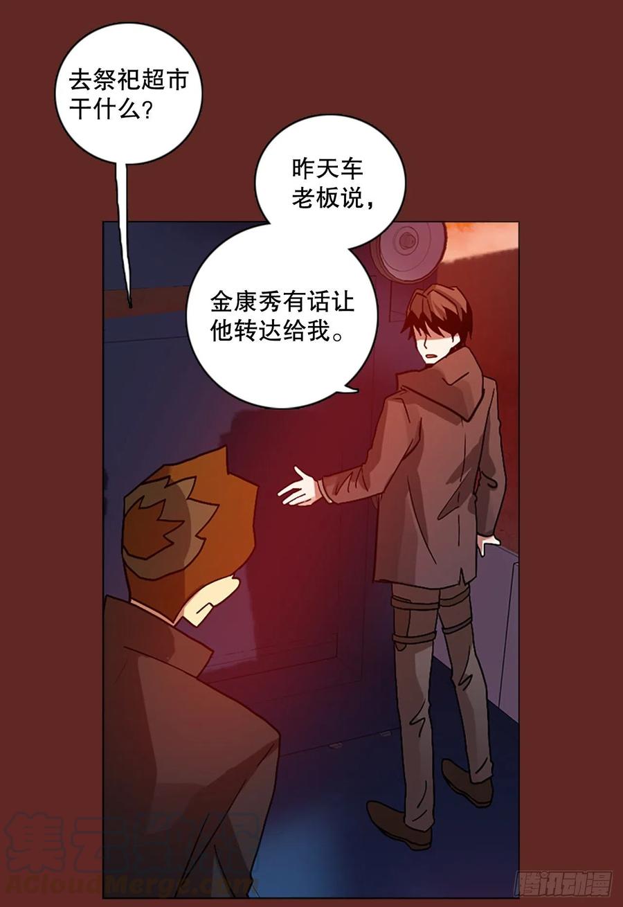 《梦境毁灭Dreamcide》138.显而易见的陷阱（3） 第34页