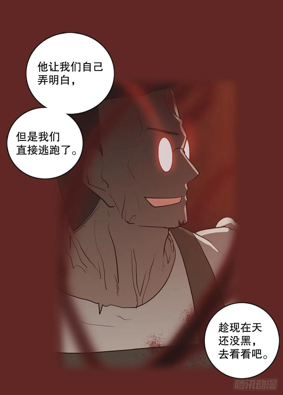 《梦境毁灭Dreamcide》138.显而易见的陷阱（3） 第35页