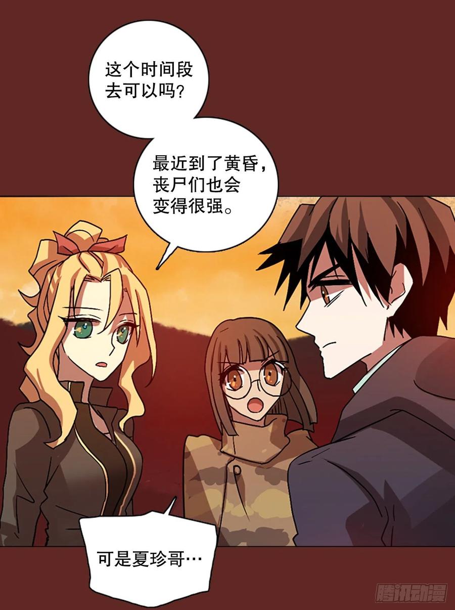 《梦境毁灭Dreamcide》138.显而易见的陷阱（3） 第36页