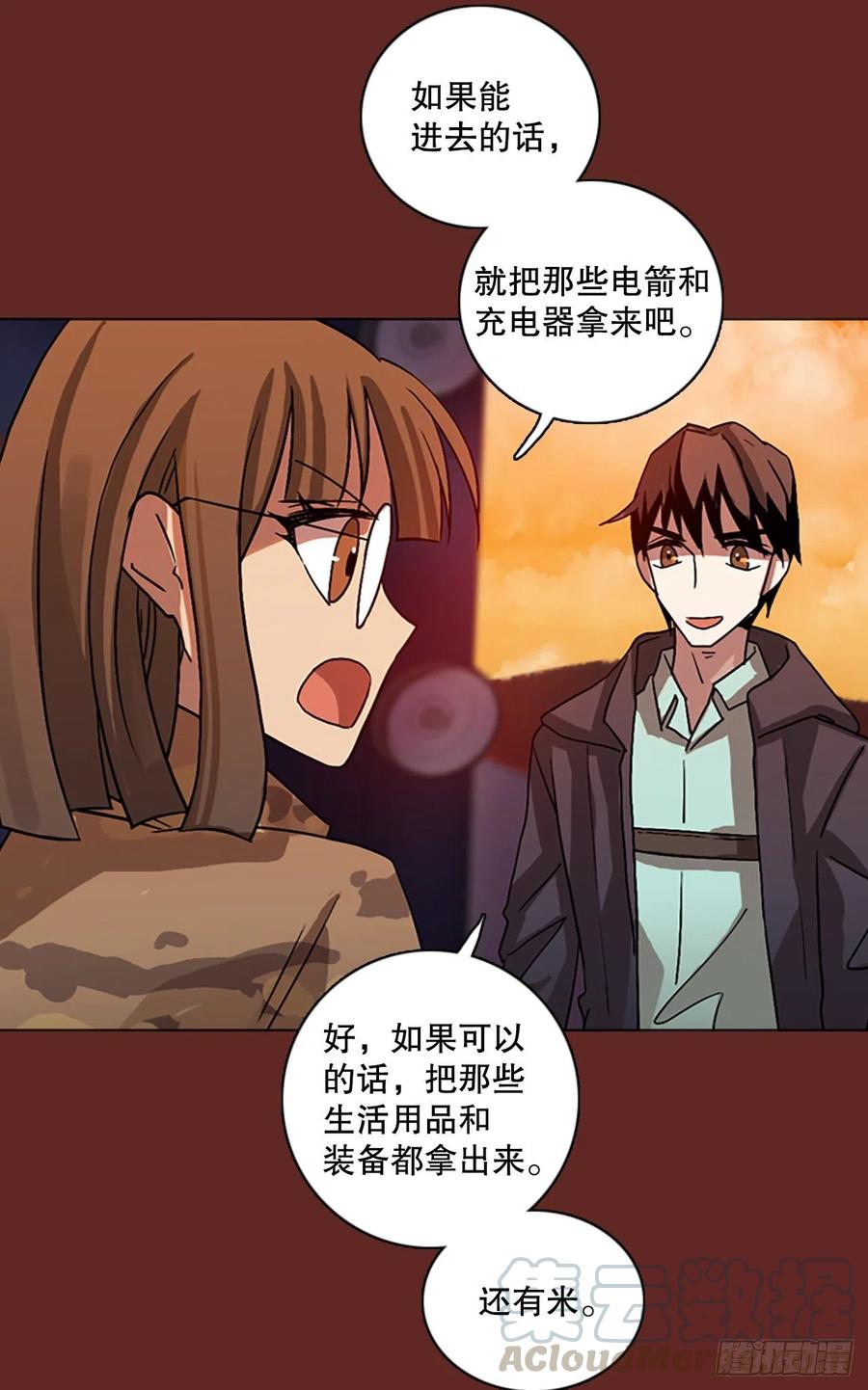《梦境毁灭Dreamcide》138.显而易见的陷阱（3） 第37页