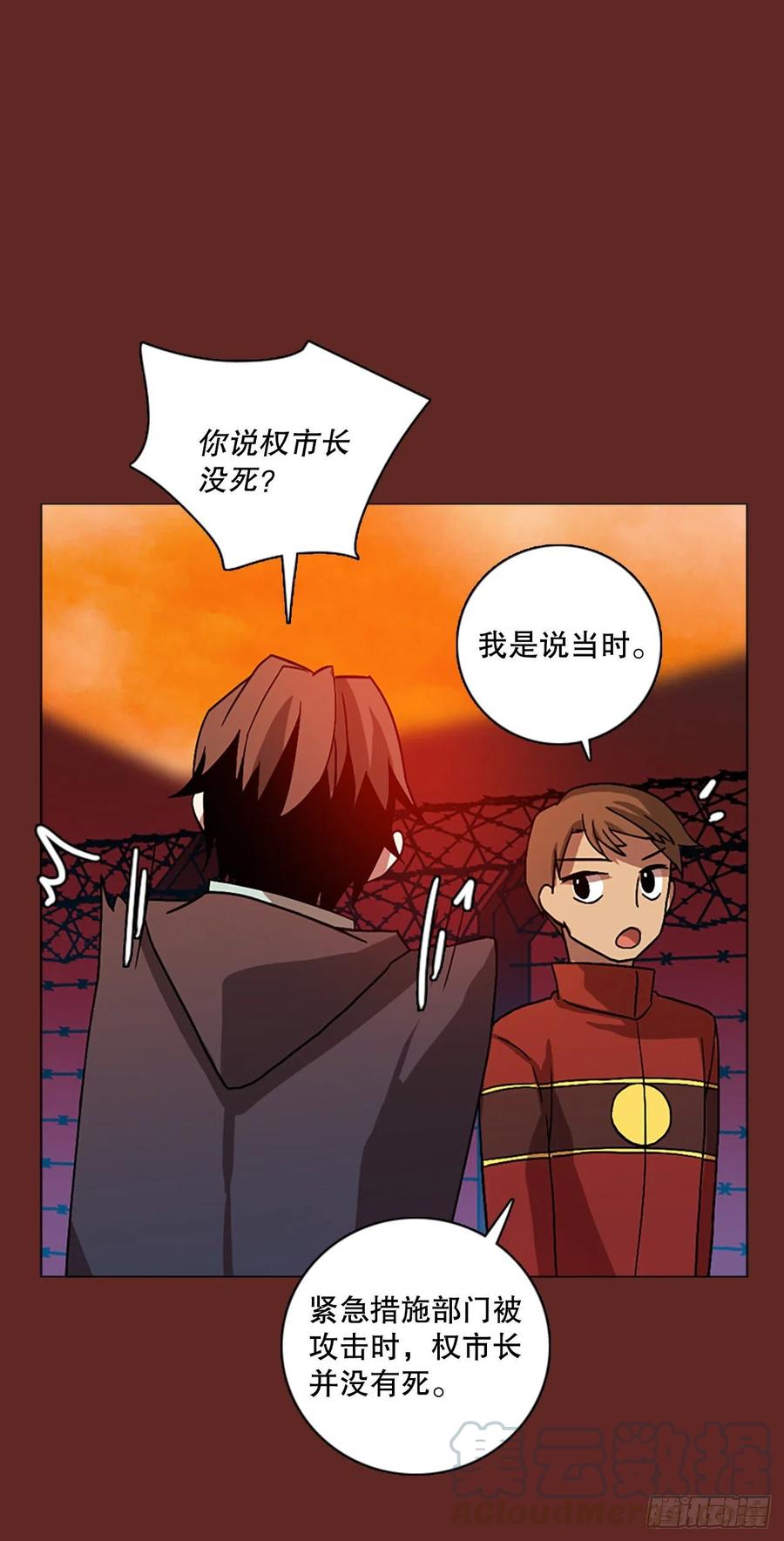 《梦境毁灭Dreamcide》138.显而易见的陷阱（3） 第4页