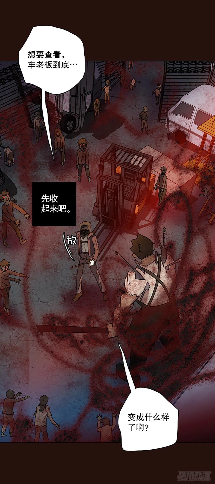《梦境毁灭Dreamcide》139.显而易见的陷阱（4） 第29页