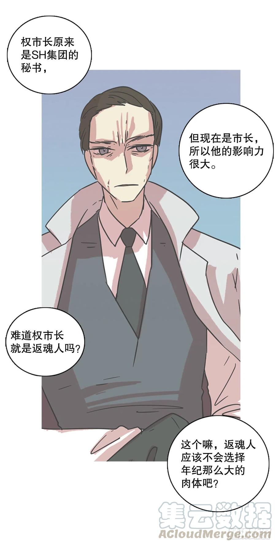 《梦境毁灭Dreamcide》136.显而易见的陷阱（1） 第16页