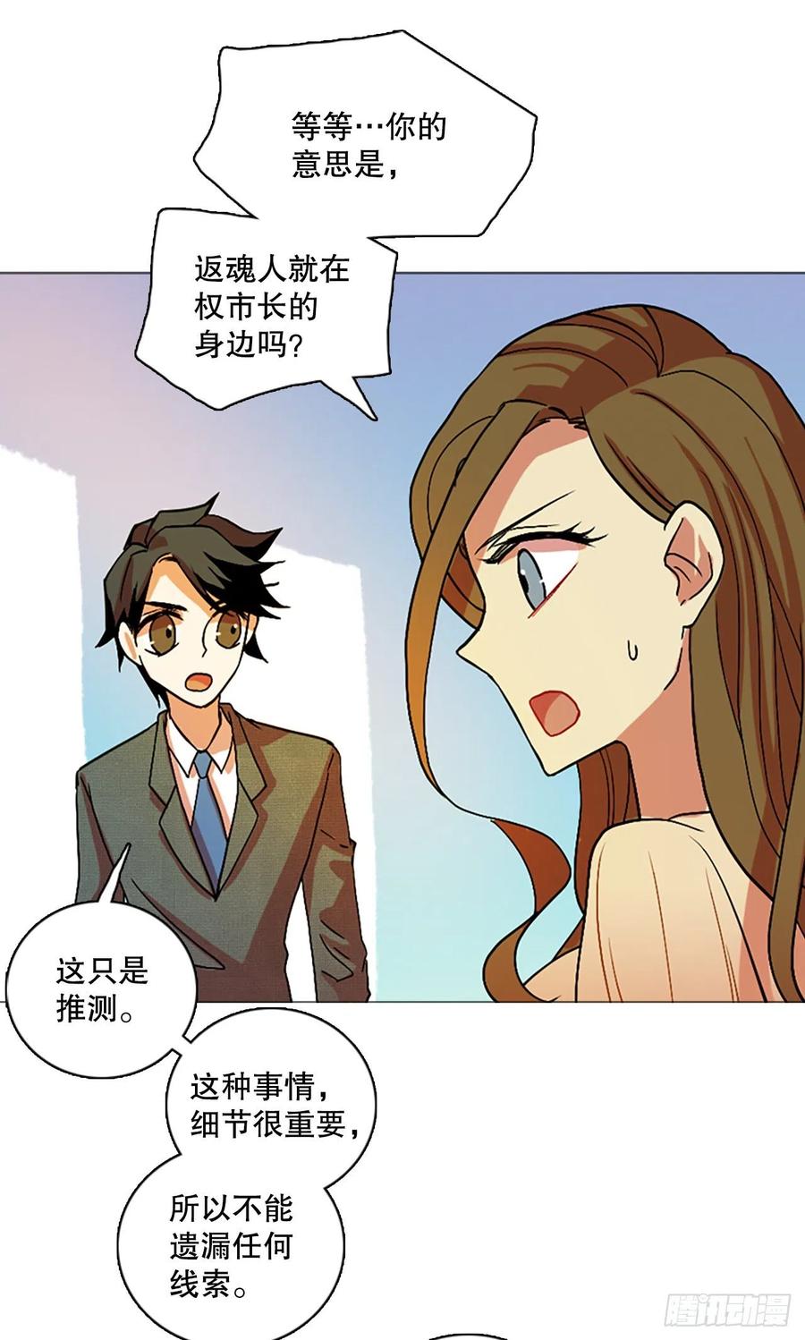 《梦境毁灭Dreamcide》136.显而易见的陷阱（1） 第21页