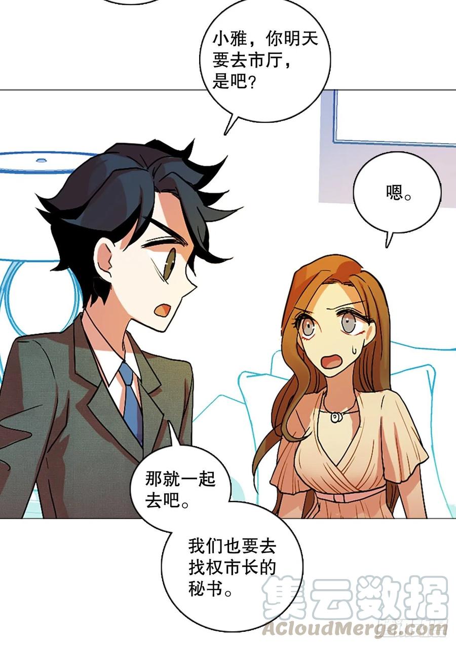 《梦境毁灭Dreamcide》136.显而易见的陷阱（1） 第22页