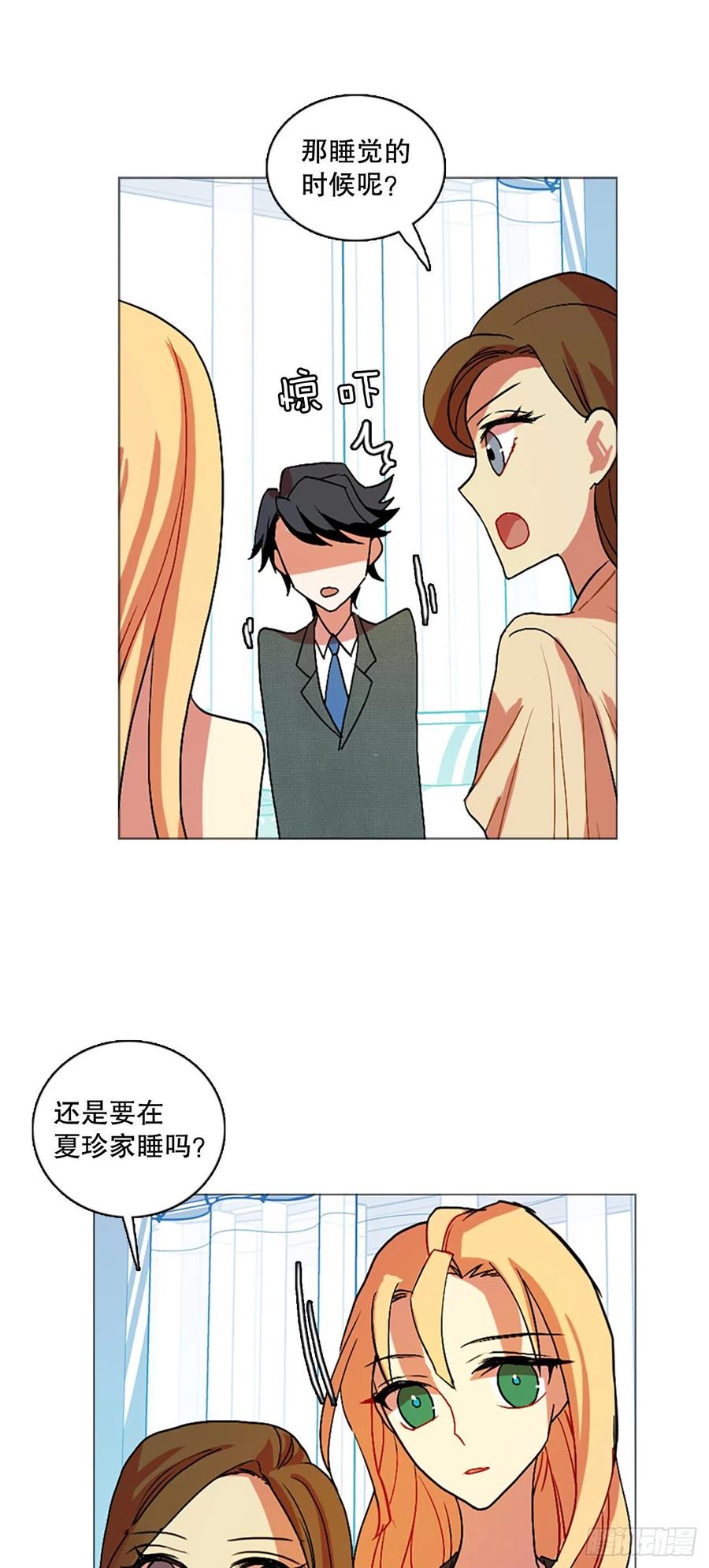 《梦境毁灭Dreamcide》136.显而易见的陷阱（1） 第26页