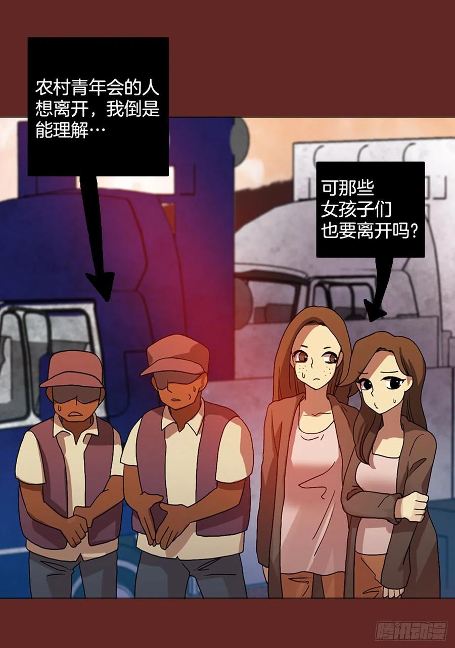 《梦境毁灭Dreamcide》136.显而易见的陷阱（1） 第44页